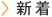 看板施工例 - 新着